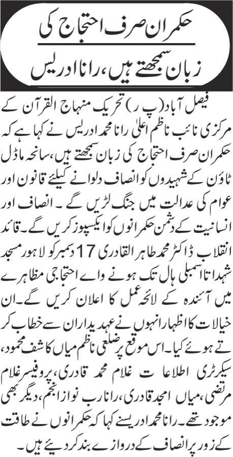 تحریک منہاج القرآن Minhaj-ul-Quran  Print Media Coverage پرنٹ میڈیا کوریج Daily Businessreport